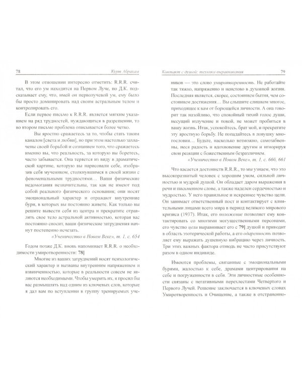 Энергетические свойства ключевых слов. Техники выравнивания души и сознания