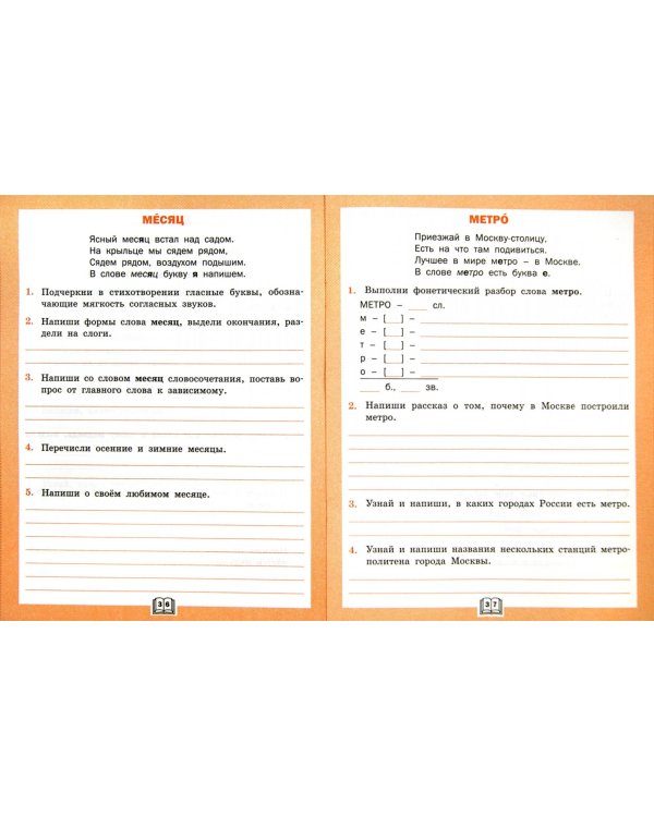 Словарная работа. Рабочая тетрадь. 2 класс. ФГОС