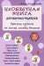 Необычная книга для обычных родителей. Простые ответы на самые част(н)ые вопросы