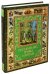 Русский лес. Грибы и ягоды