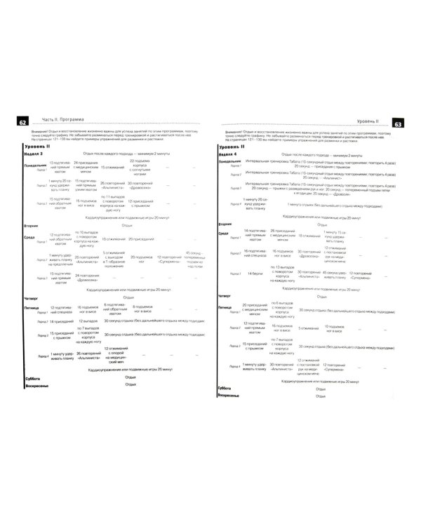 Рельефная мускулатура через 7 недель