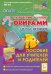 Путешествие в страну Оригами. 1 год обучения. Пособие для учителей и родителей. ФГОС