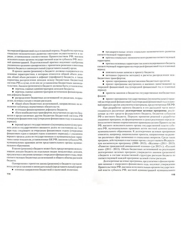 Финансовое право. Учебник