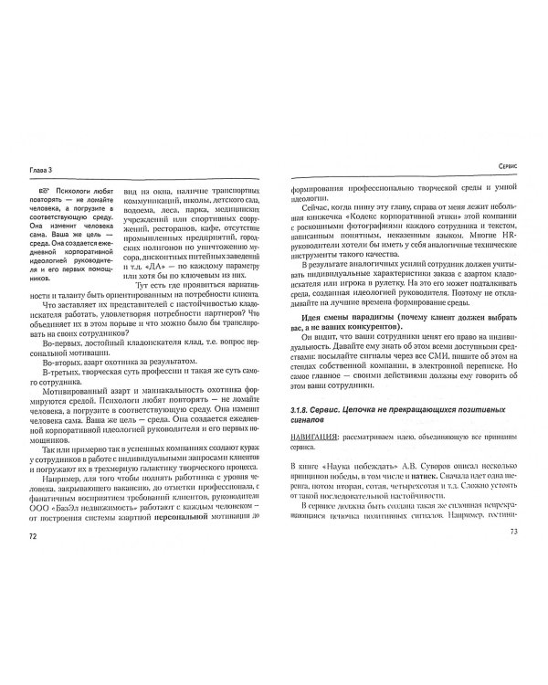 Клиентоориентированность как способ получения дополнительной прибыли