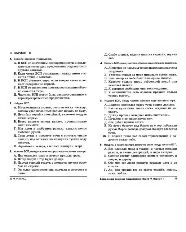 Тестовые задания для проверки знаний учащихся по русскому языку: 9 класс