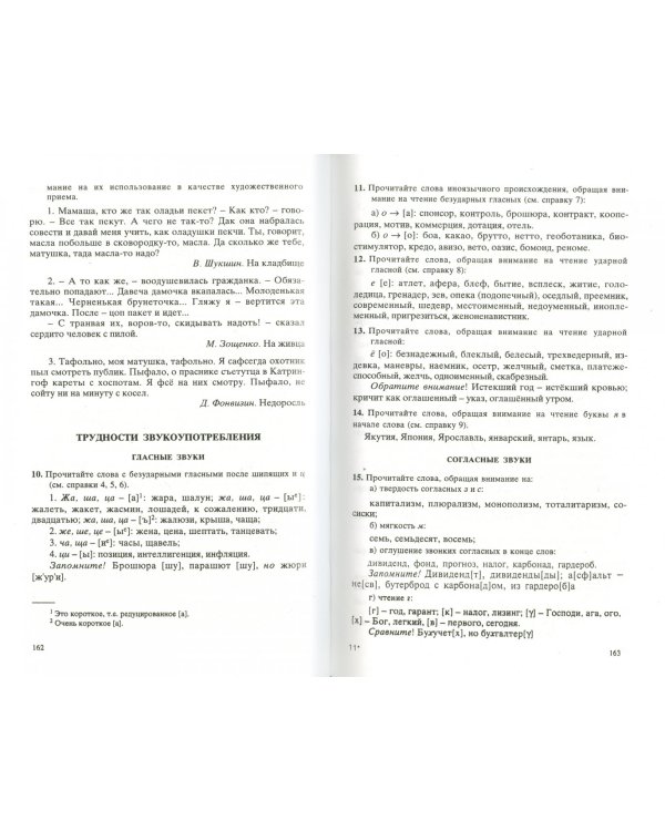 Культура устной и письменной речи делового человека. Справочник. Практикум