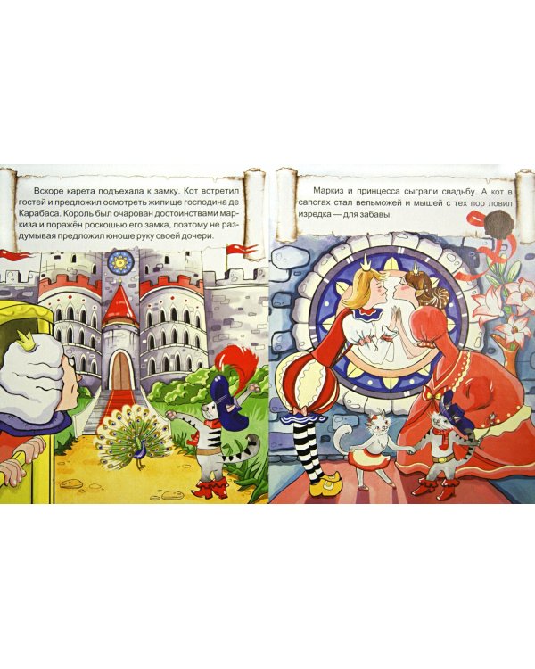 Кот в сапогах