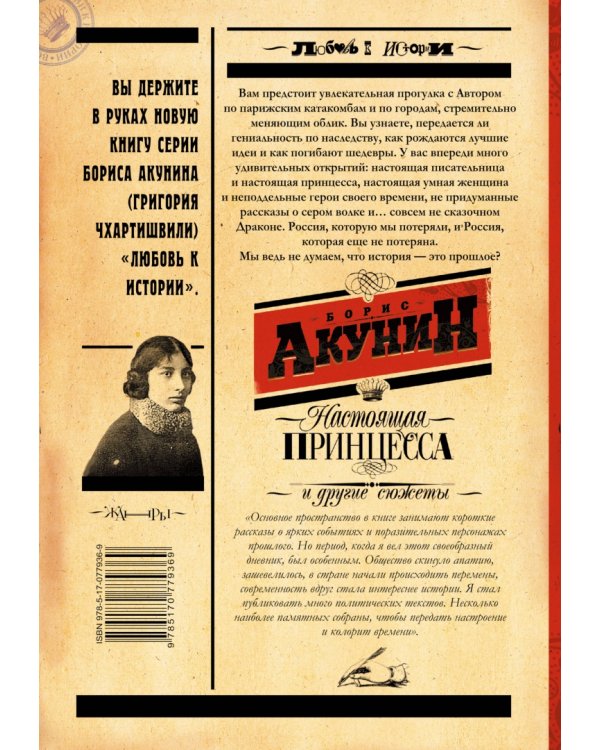 Настоящая принцесса и другие сюжеты