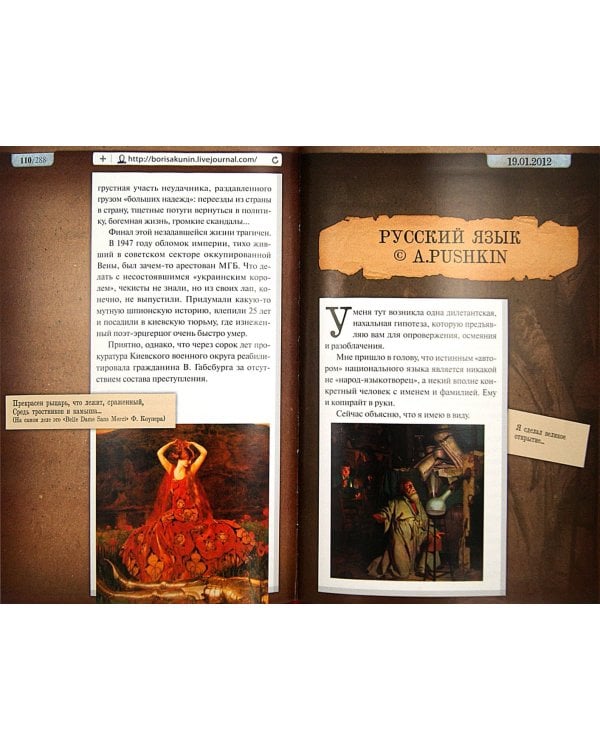 Настоящая принцесса и другие сюжеты