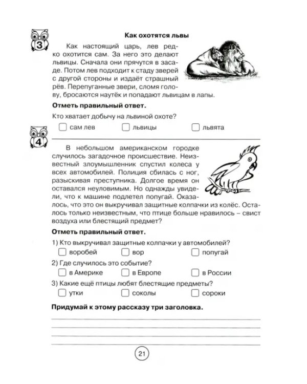 Формируем навыки смыслового чтения. Реализация метапредметных результатов. Авторский курс. 2 кл ФГОС