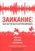 Заикание: как научиться контролировать