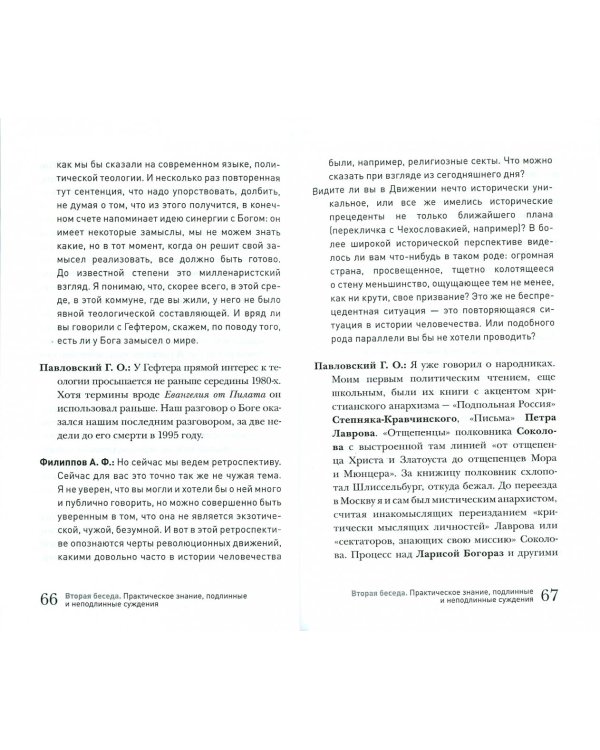 Три допроса по теории действия