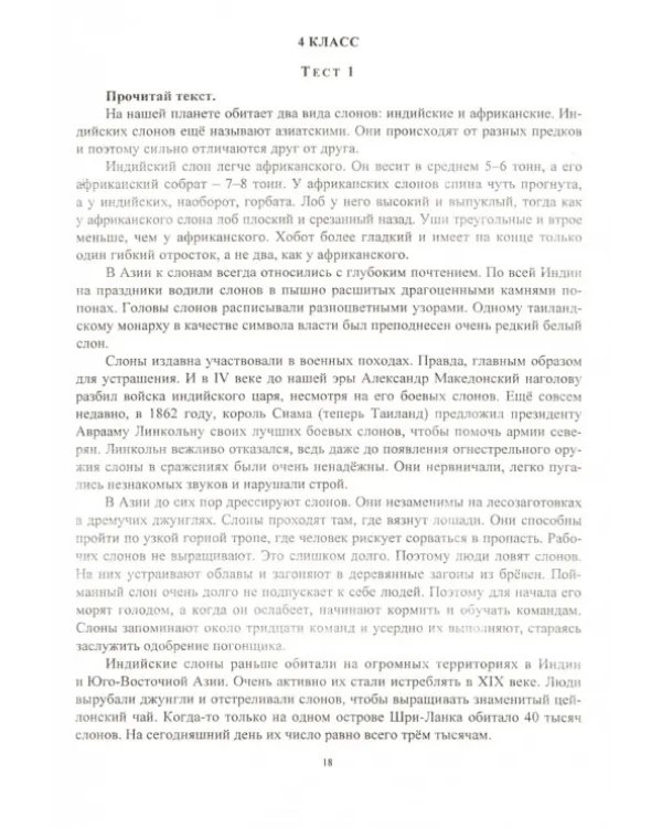 Итоговые комплексные работы. 1-4 классы. ФГОС