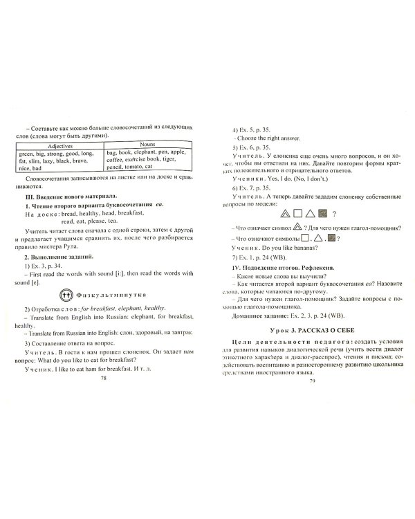 Английский язык. 3 класс. Система уроков по учебнику М. З. Биболетовой и др. "Enjoy English". ФГОС