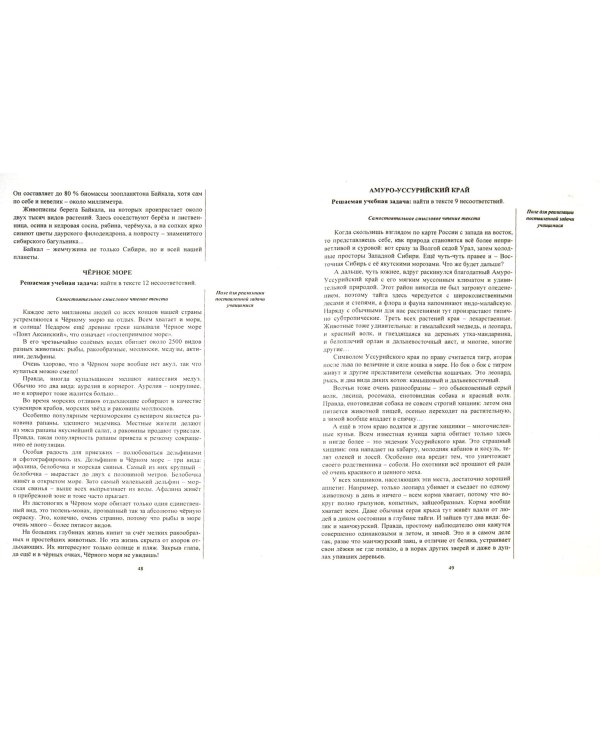 Биология. География. 7-9 классы. Основы смыслового чтения и работа с текстом. ФГОС