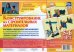 Наглядно-дидактический комплект "Конструирование из строительных материалов". 5-6 лет. ФГОС ДО