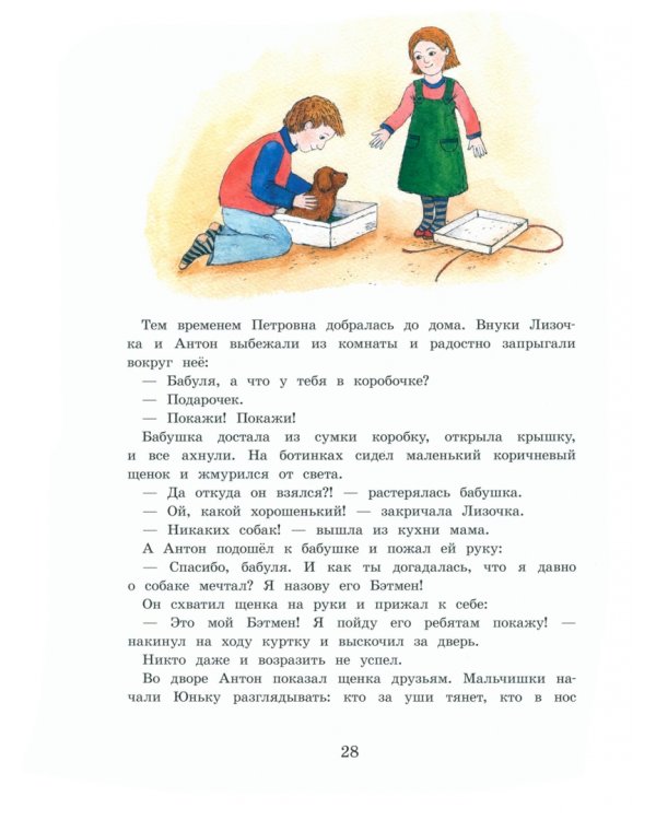 Метрольцы. Сказочная повесть