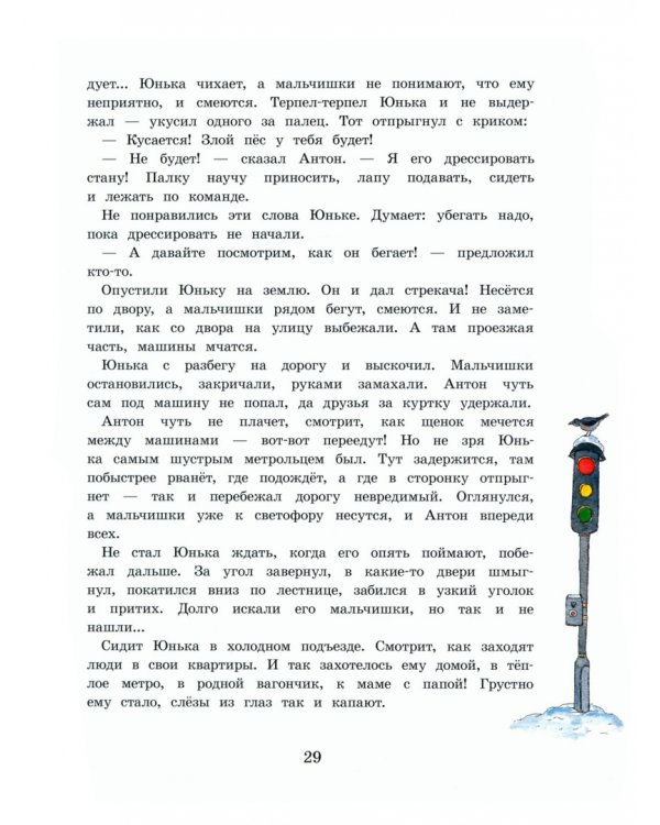 Метрольцы. Сказочная повесть