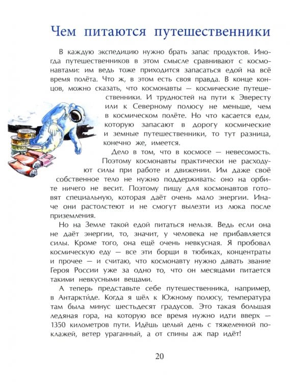 Как я стал путешественником