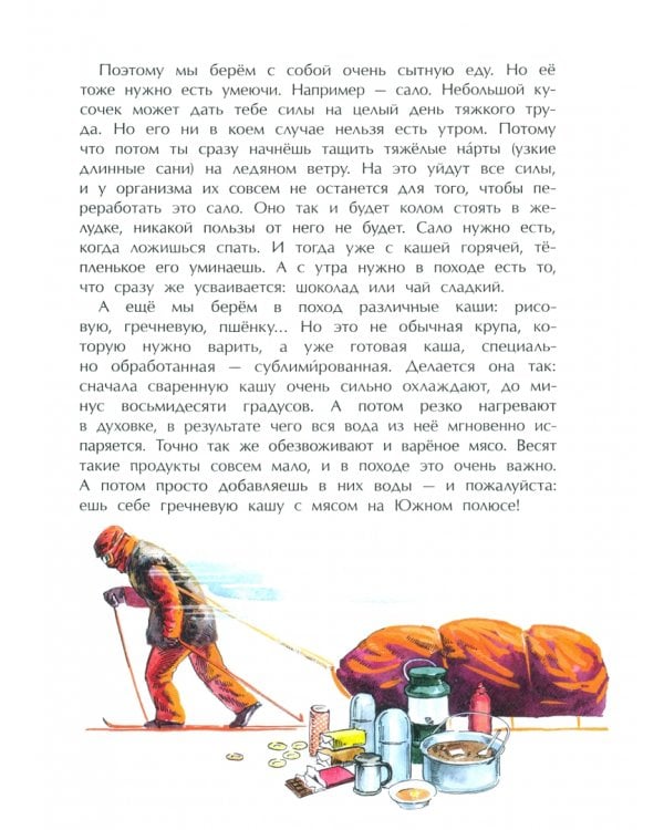 Как я стал путешественником