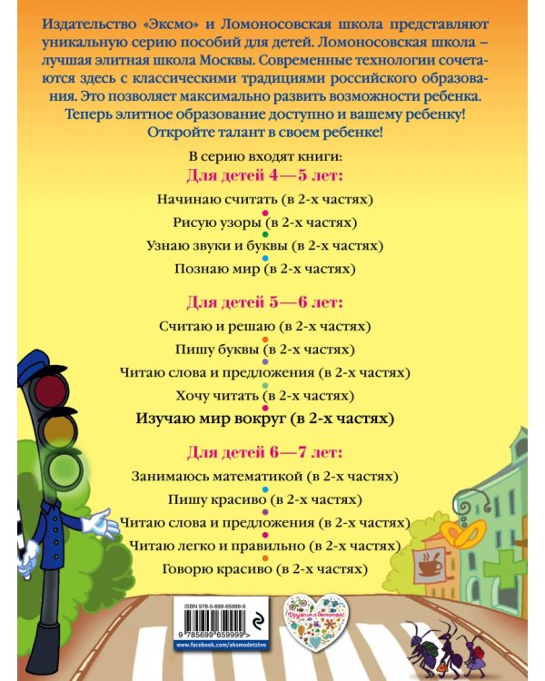 Изучаю мир вокруг. В 2-х частях. Часть 1