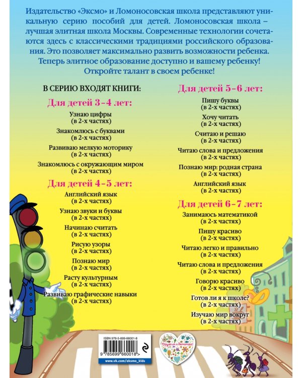 Изучаю мир вокруг. Для детей 5-6 лет. В 2-х частях. Часть 2