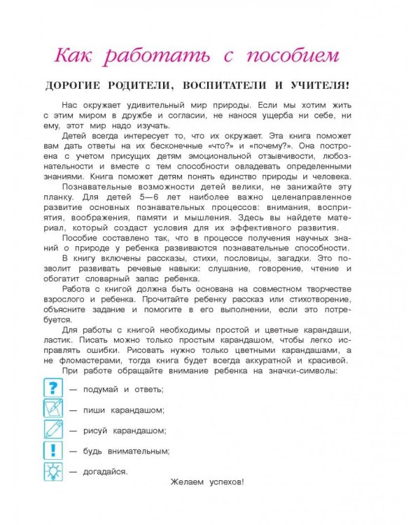 Изучаю мир вокруг. Для детей 5-6 лет. В 2-х частях. Часть 2