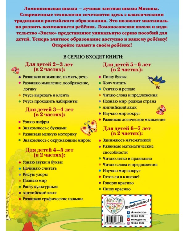 Познаю мир: для детей 4-5 лет. В 2-х частях. Часть 1