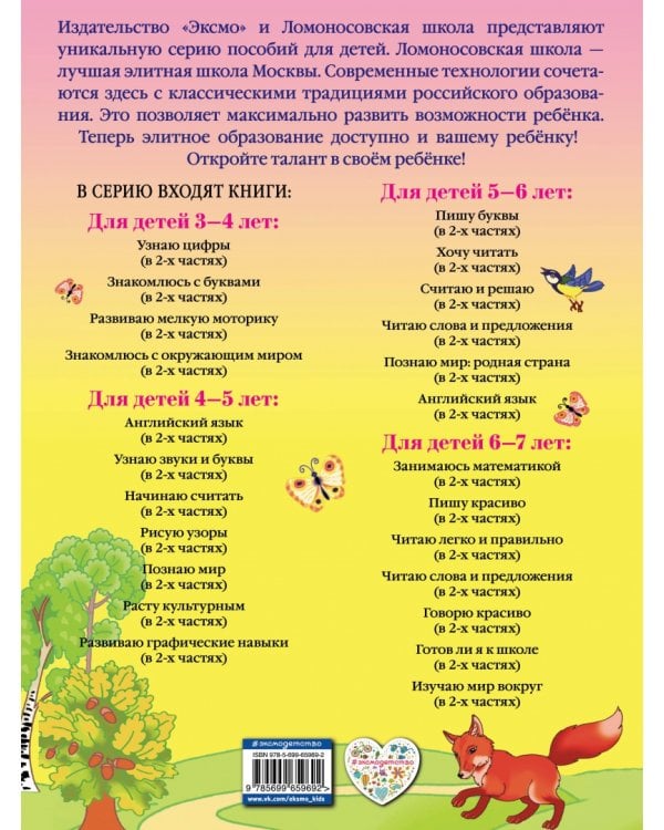 Познаю мир: для детей 4-5 лет. В 2-х частях. Часть 2