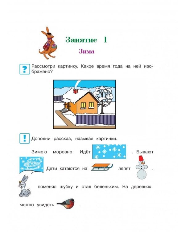 Познаю мир: для детей 4-5 лет. В 2-х частях. Часть 2