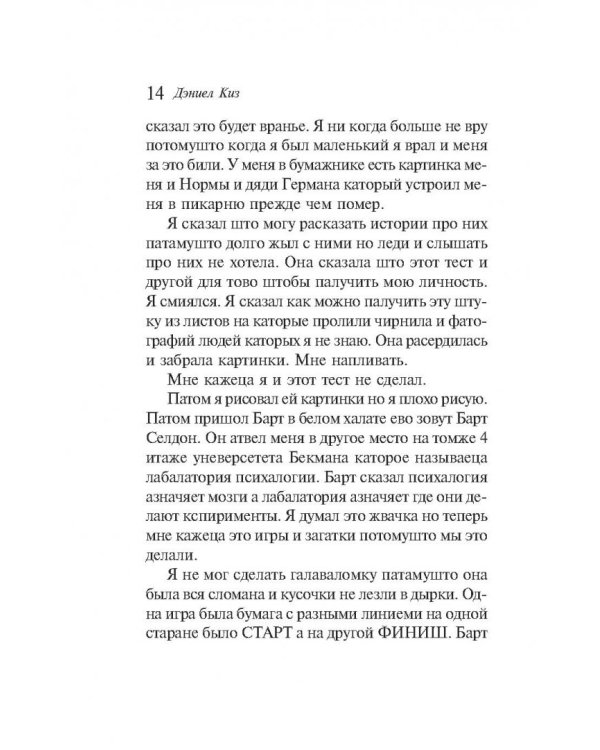 Цветы для Элджернона