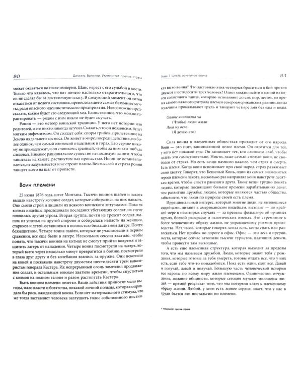 Иммунитет против страха. Боевые искусства как способ проживания жизни и построения характера