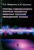 Способы радиоволнового контроля параметров защитных покрытий авиационной техники