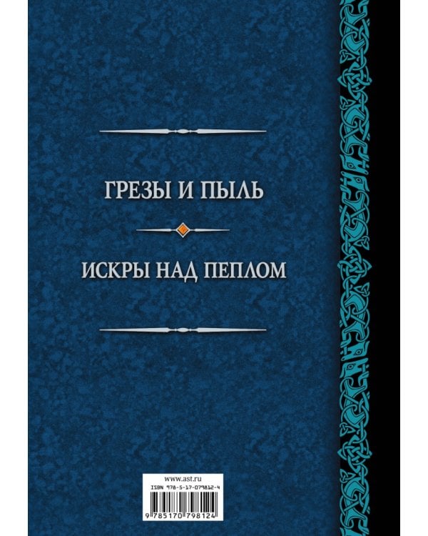 Танец с драконами