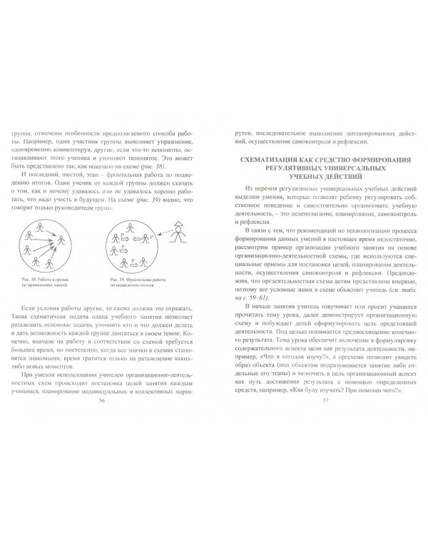 Обучение школьников схематизации и моделированию. 5-9 классы. ФГОС