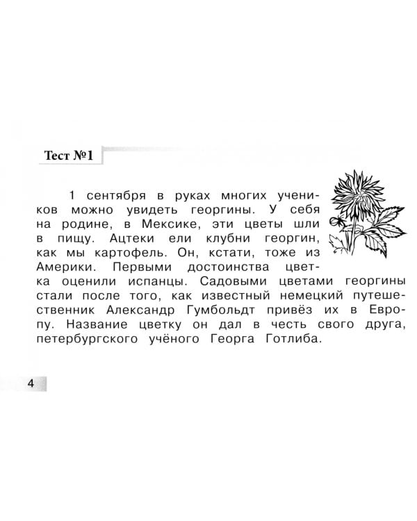 Блицконтроль скорости чтения и понимания текста. 3 класс. Часть 1. ФГОС