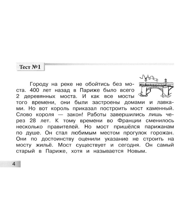 Чтение. Блицконтроль скорости чтения и понимания текста. 3 класс. Второе полугодие