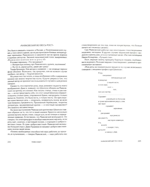 Пришедший сам. Воспоминания о Владимире Маяковском