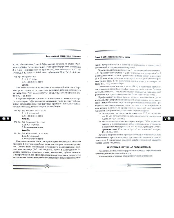 Рецептурный справочник терапевта