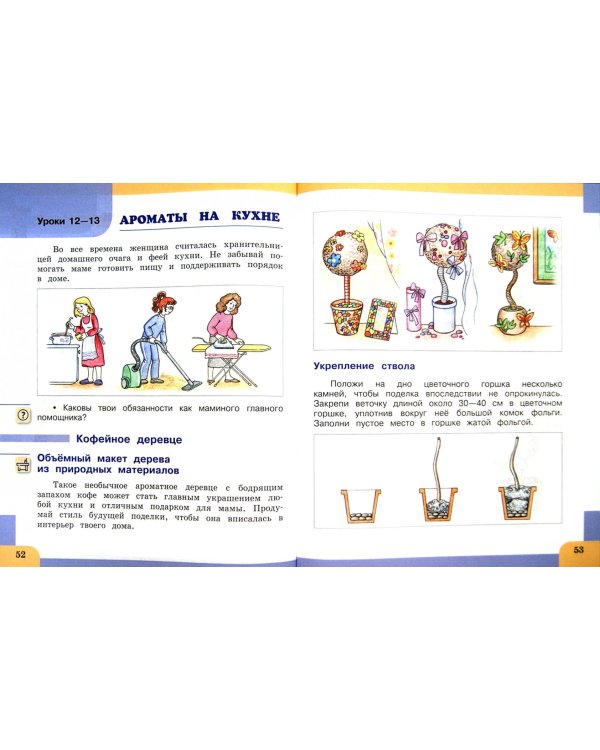 Технология. 2 класс. Учебник для общеобразовательных учреждений. ФГОС