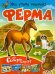 Ферма
