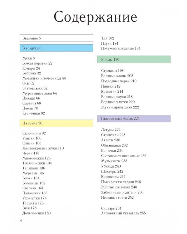Насекомые. Полная энциклопедия