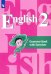 Английский язык. 2 класс. Грамматический справочник с упражнениями. ФГОС