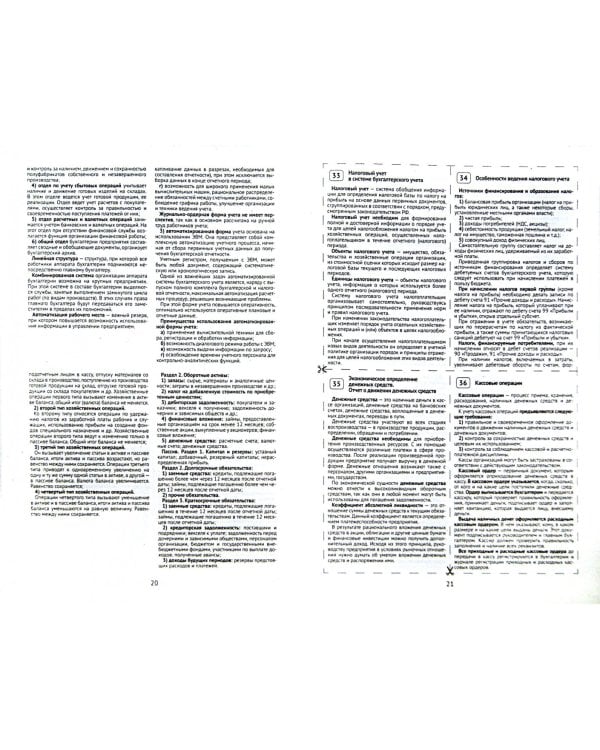 Шпаргалка по бухгалтерскому учету