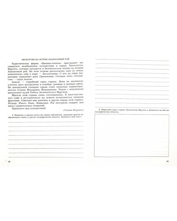 Учимся читать, слушать, говорить, писать. Рабочая тетрадь по русскому языку. 5 класс. Часть 2