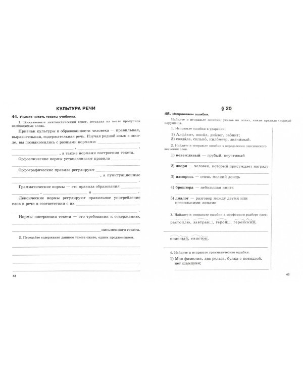 Учимся читать, слушать, говорить, писать. Рабочая тетрадь по русскому языку. 5 класс. Часть 1