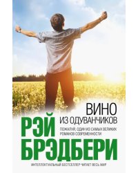 Вино из одуванчиков