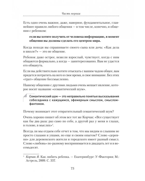 Как не стать врагом своему ребенку. Книга для детей и родителей, которые хотят быть вместе