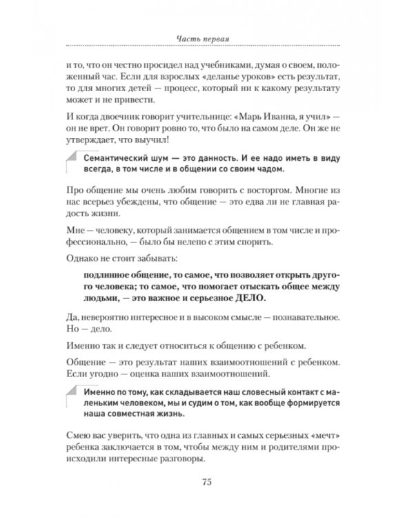 Как не стать врагом своему ребенку. Книга для детей и родителей, которые хотят быть вместе