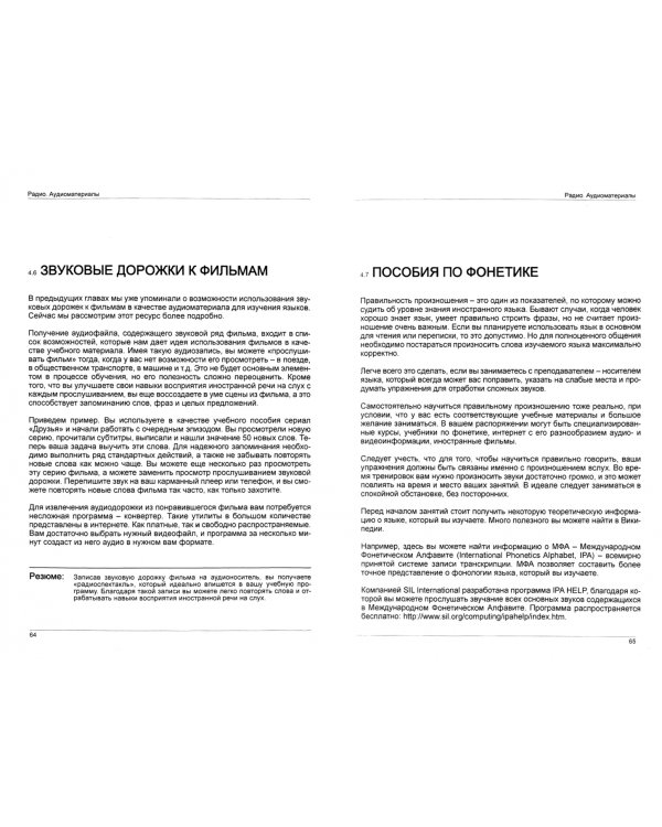 Иностранный язык. Как эффективно использовать современные технологии. Финский язык